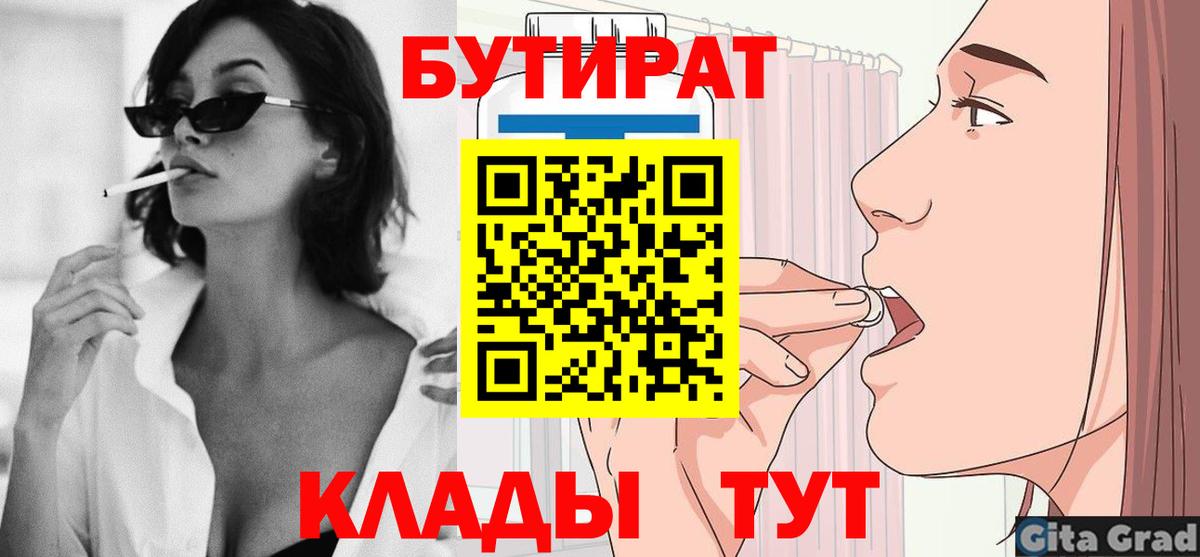 Орехово-Зуево  Бутират  Вход с VPN  БУТИРАТ BDO 33% 