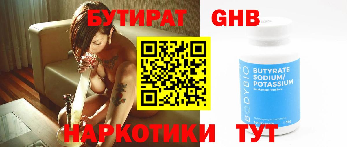БУТИРАТ GHB Орехово-Зуево