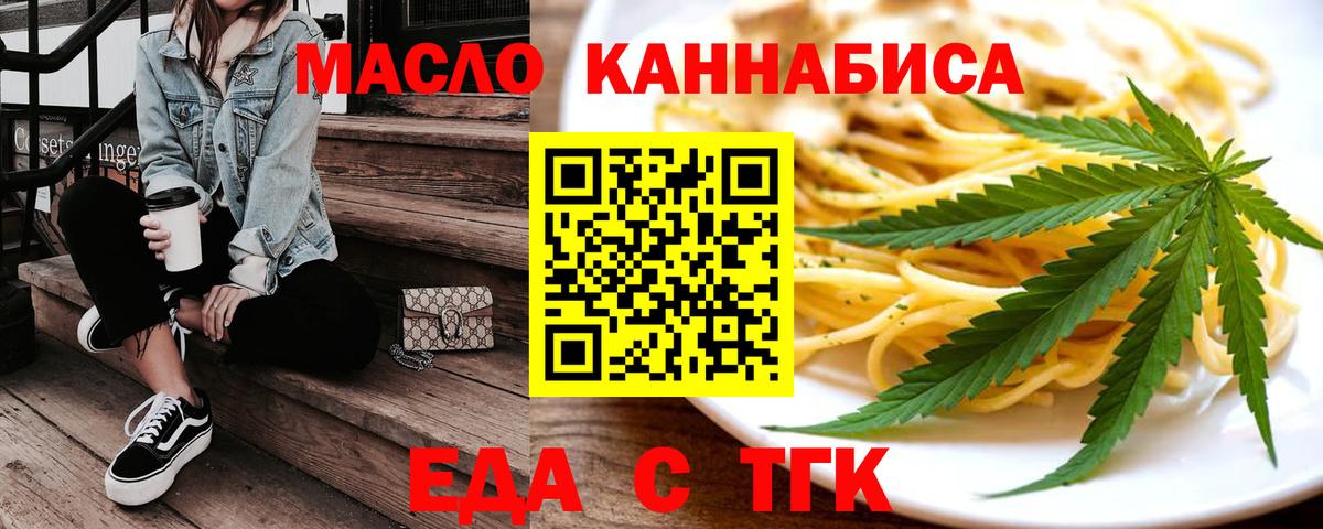 Орехово-Зуево  Cannafood марихуана  Вход с VPN 