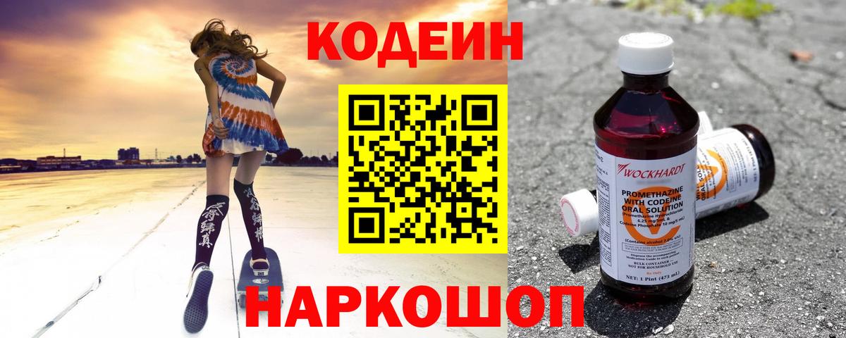 Орехово-Зуево  Codein Purple Drank  Вход с VPN 