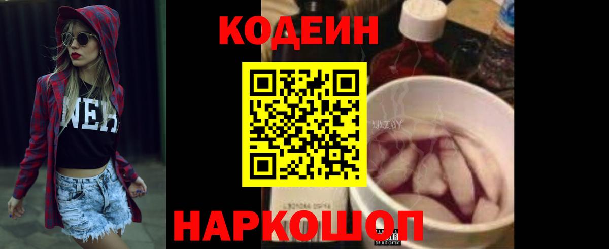 Кодеиновый сироп Lean Purple Drank Орехово-Зуево