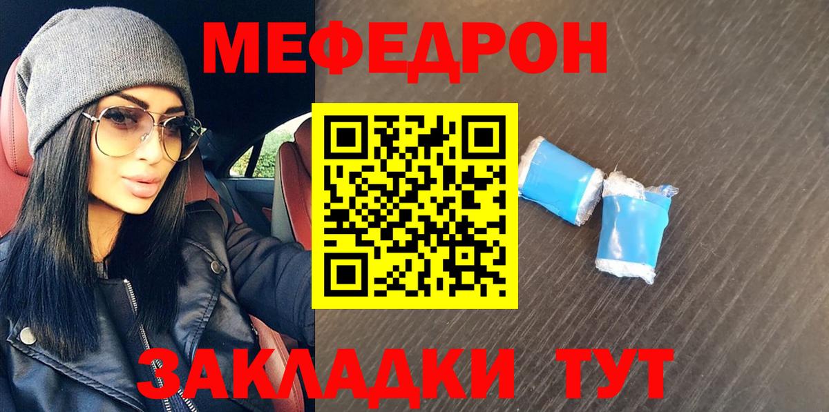 МЕФ кристаллы Орехово-Зуево
