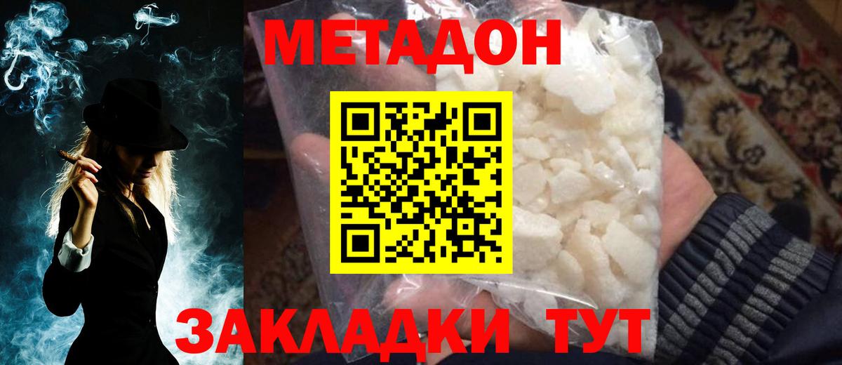 МЕТАДОН methadone  Метадон methadone  Вход с VPN  Орехово-Зуево 