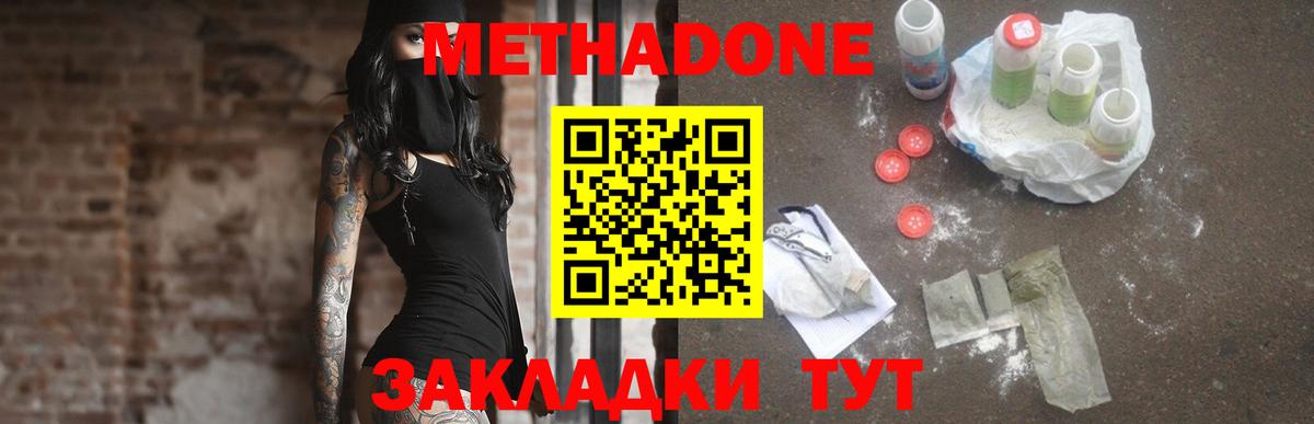 МЕТАДОН мёд Орехово-Зуево